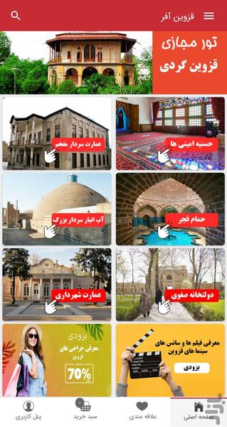 قزوین آفر - عکس برنامه موبایلی اندروید