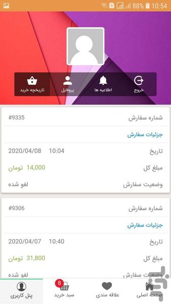 فروشگاه رنگ و ابزار - Image screenshot of android app