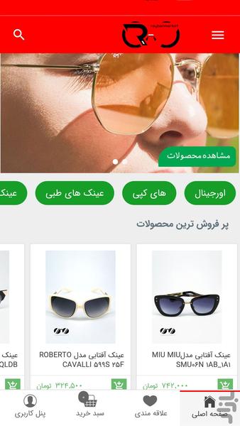 فروشگاه ریبن مارکت - عکس برنامه موبایلی اندروید