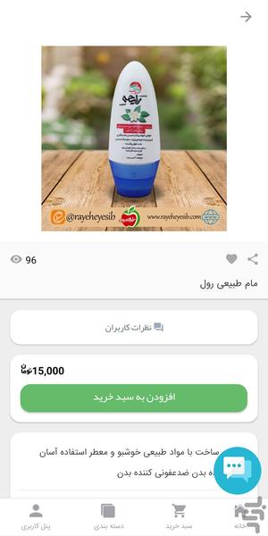 رایحه سیب | فروشگاه محصولات ارگانیک - عکس برنامه موبایلی اندروید