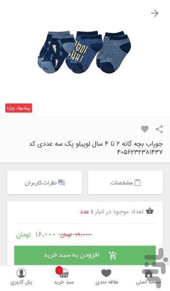 فروشگاه پوشاک سه میم - عکس برنامه موبایلی اندروید