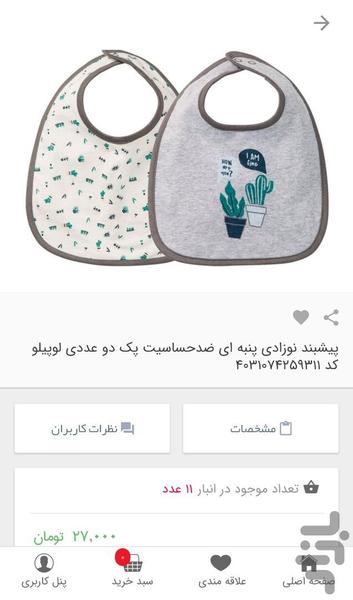فروشگاه پوشاک سه میم - عکس برنامه موبایلی اندروید