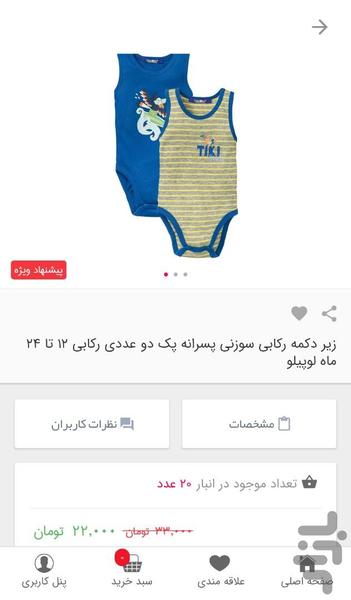 فروشگاه پوشاک سه میم - عکس برنامه موبایلی اندروید