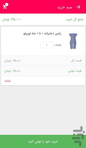 فروشگاه پوشاک سه میم - عکس برنامه موبایلی اندروید