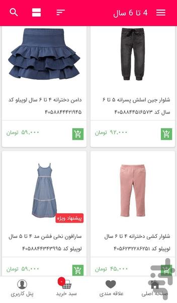 فروشگاه پوشاک سه میم - عکس برنامه موبایلی اندروید