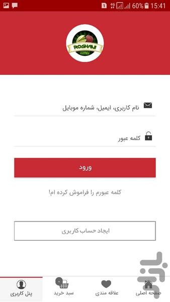 Nuts and oily nuts store - Image screenshot of android app
