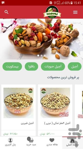 Nuts and oily nuts store - Image screenshot of android app