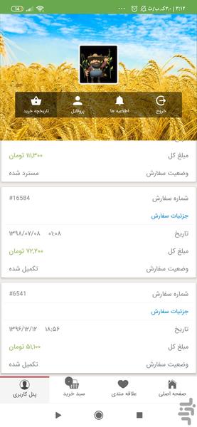 بازارچه روستا - Image screenshot of android app