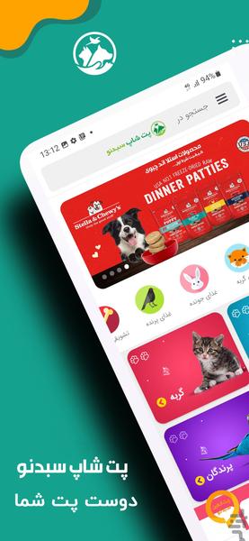 sabadno petshop - Image screenshot of android app