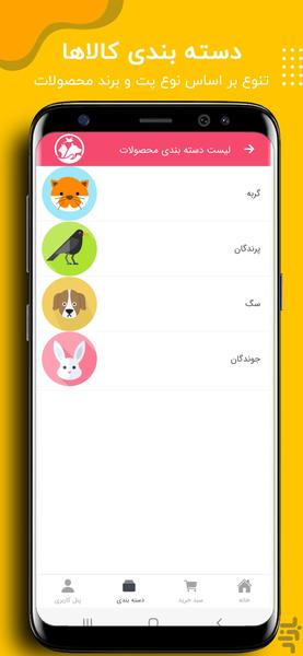 پت شاپ آنلاین سبدنو - عکس برنامه موبایلی اندروید
