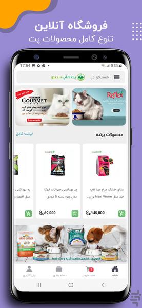 پت شاپ آنلاین سبدنو - عکس برنامه موبایلی اندروید