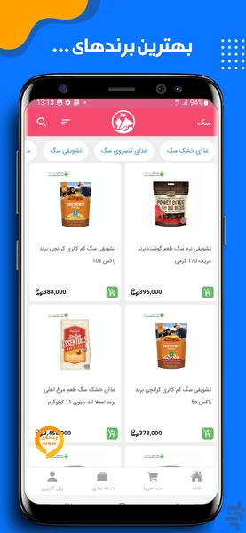 پت شاپ آنلاین سبدنو - عکس برنامه موبایلی اندروید
