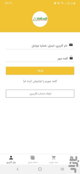 SabetPharma - Image screenshot of android app