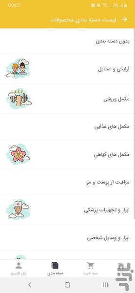 SabetPharma - Image screenshot of android app