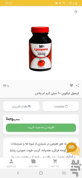 SabetPharma - Image screenshot of android app