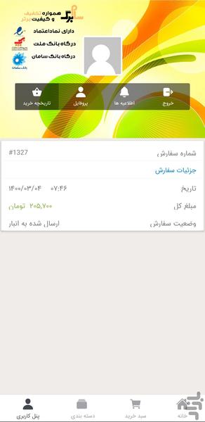 فروشگاه سام برگ - عکس برنامه موبایلی اندروید