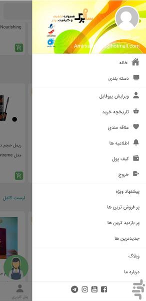 فروشگاه سام برگ - عکس برنامه موبایلی اندروید