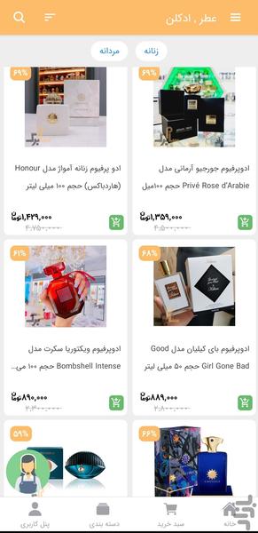فروشگاه سام برگ - عکس برنامه موبایلی اندروید