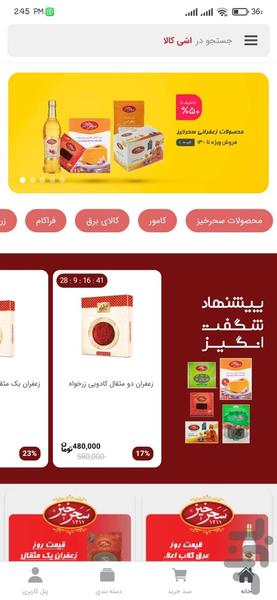 اسیکالا | فروشگاه زعفران ایرانی - عکس برنامه موبایلی اندروید