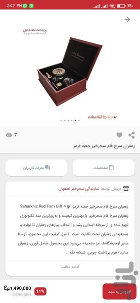 اسیکالا | فروشگاه زعفران ایرانی - عکس برنامه موبایلی اندروید