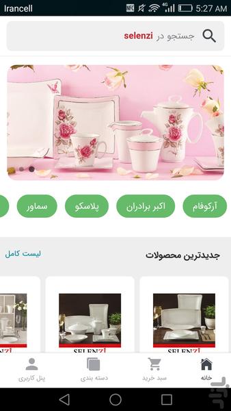سلنزی - Image screenshot of android app