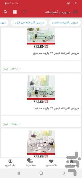 سلنزی - Image screenshot of android app