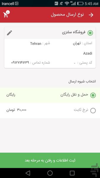 سلنزی - Image screenshot of android app