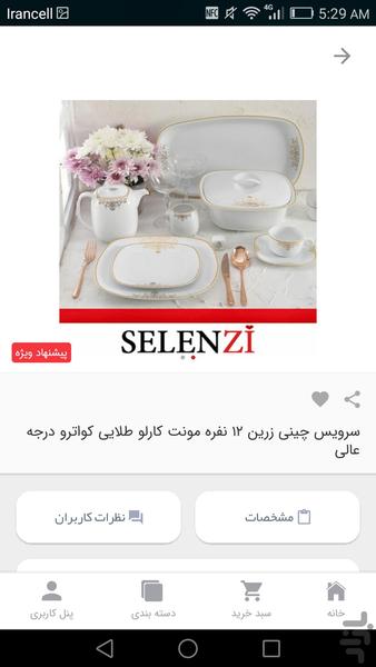 سلنزی - Image screenshot of android app