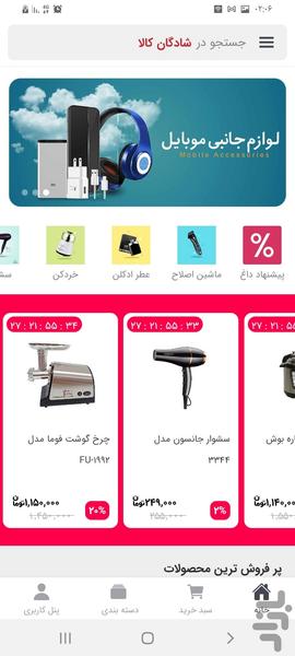 شادگان کالا - عکس برنامه موبایلی اندروید