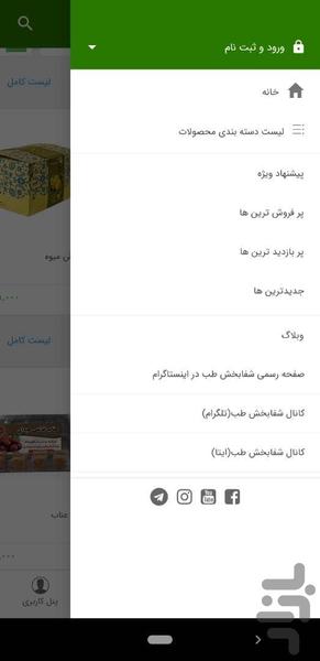 شفابخش طب - عکس برنامه موبایلی اندروید
