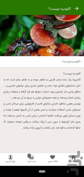 شفابخش طب - عکس برنامه موبایلی اندروید