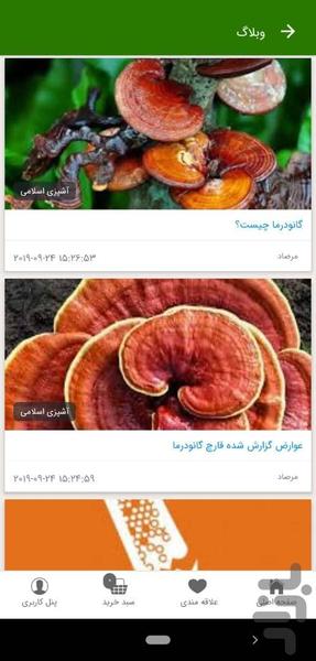 شفابخش طب - عکس برنامه موبایلی اندروید