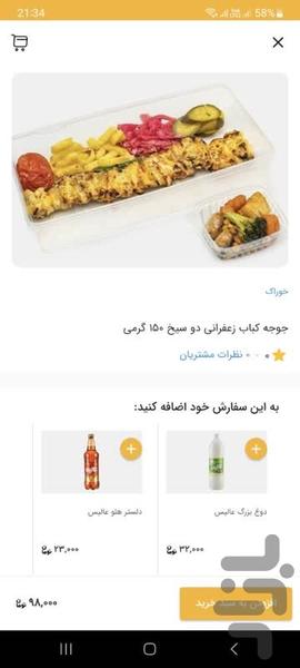 شایلی کباب شیراز | سفارش آنلاین غذا - عکس برنامه موبایلی اندروید