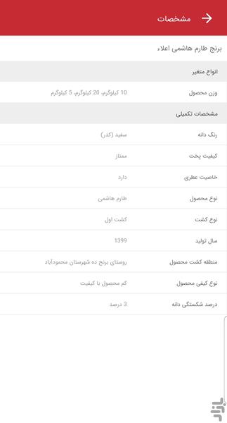 برنج زر خوشه - عکس برنامه موبایلی اندروید