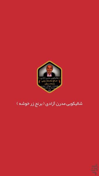 برنج زر خوشه - عکس برنامه موبایلی اندروید