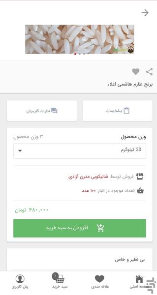 برنج زر خوشه - عکس برنامه موبایلی اندروید