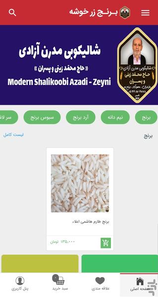 برنج زر خوشه - عکس برنامه موبایلی اندروید