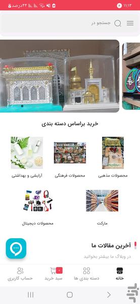 فروشگاه شریفان - عکس برنامه موبایلی اندروید