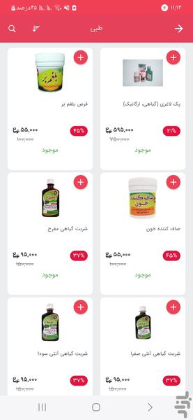 فروشگاه شریفان - عکس برنامه موبایلی اندروید