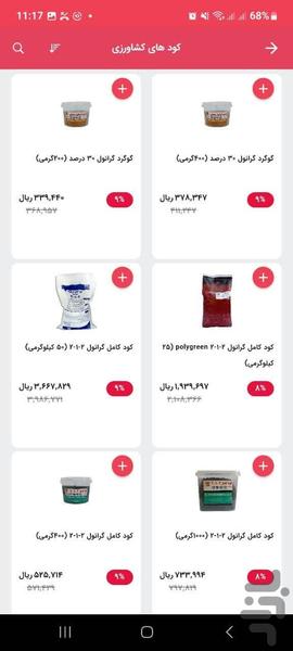 کودهای کشاورزی شیمی کود - عکس برنامه موبایلی اندروید