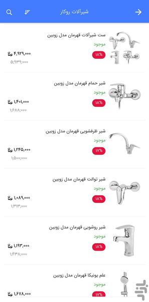 وبسایت شیرآلات - عکس برنامه موبایلی اندروید