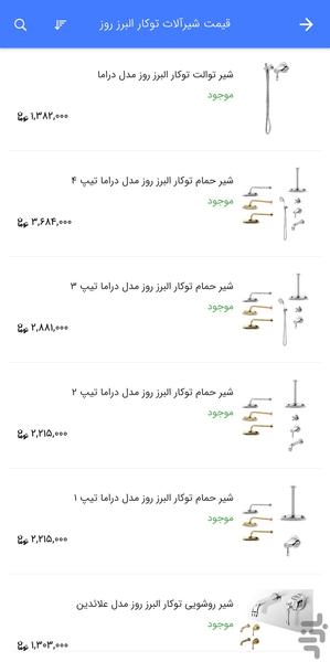 وبسایت شیرآلات - عکس برنامه موبایلی اندروید