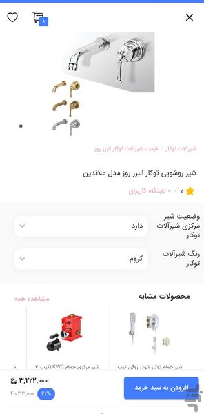 وبسایت شیرآلات - عکس برنامه موبایلی اندروید