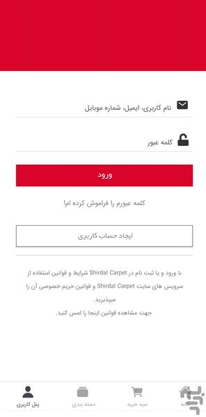 فرش شیردال - عکس برنامه موبایلی اندروید