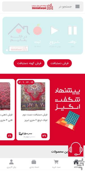 فرش شیردال - عکس برنامه موبایلی اندروید