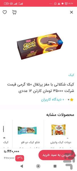 شیرین عسل - عکس برنامه موبایلی اندروید