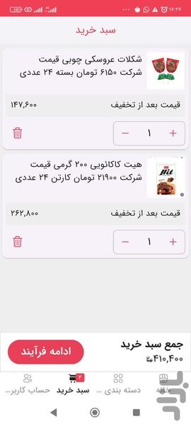 شیرین عسل - عکس برنامه موبایلی اندروید
