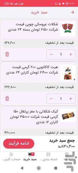 شیرین عسل - عکس برنامه موبایلی اندروید
