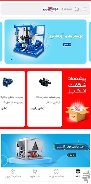 شوفاژ ایران - عکس برنامه موبایلی اندروید