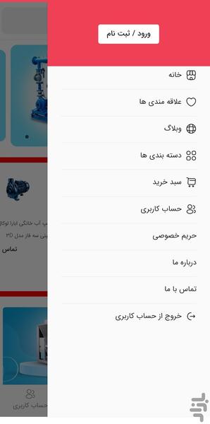 شوفاژ ایران - عکس برنامه موبایلی اندروید